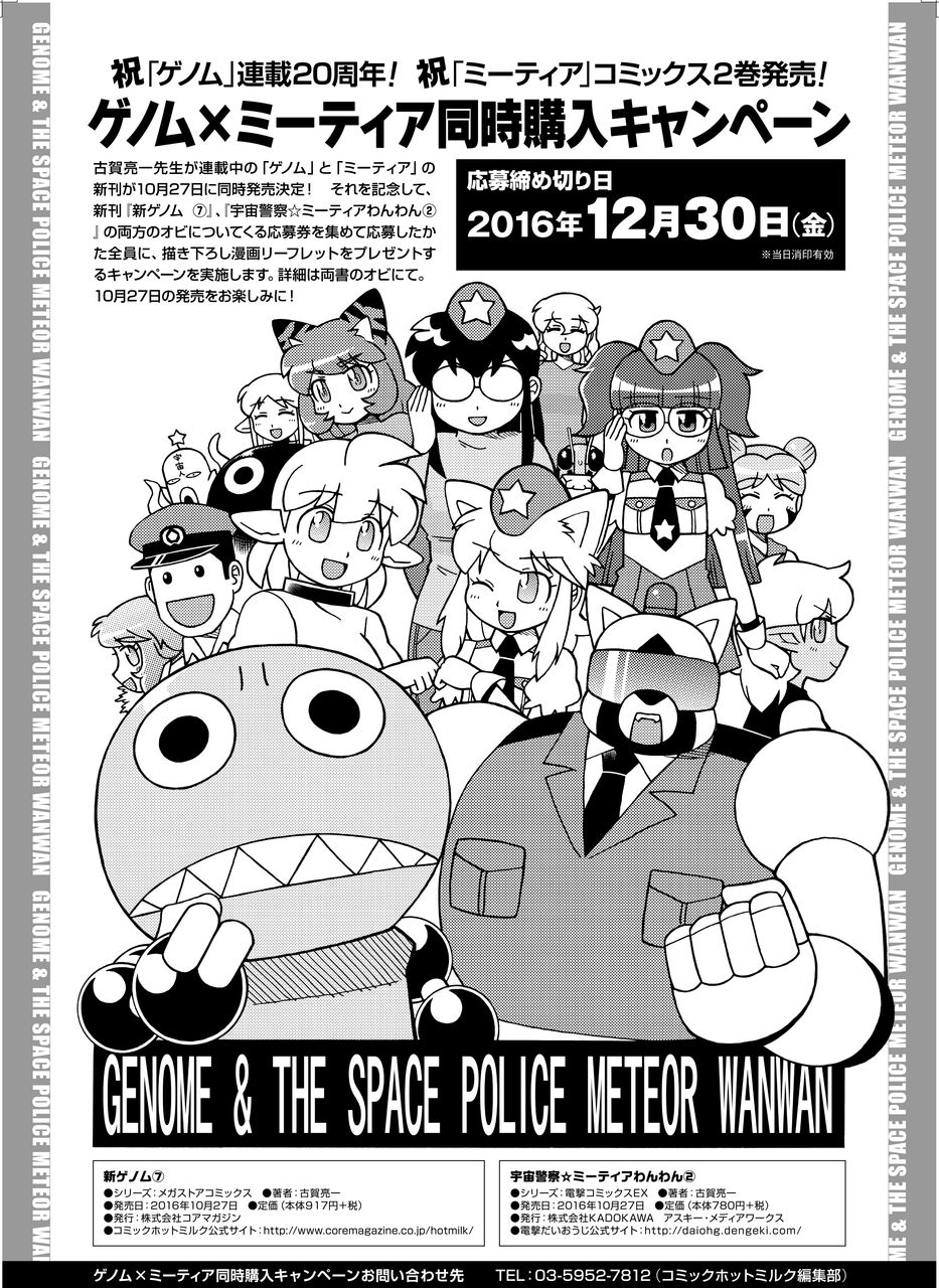 ゲノム ミーティア同時購入キャンペーン始動 第2編集部公式ブログ ゲノム ミーティア同時購入キャンペーン始動 第2編集部公式ブログ