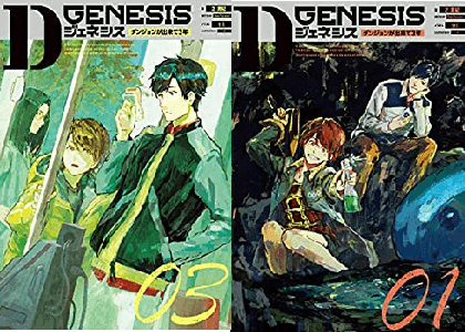 Dジェネシスダンジョンが出来て3年 はなかなか面白いぞ コミック速報まとめちゃんねる