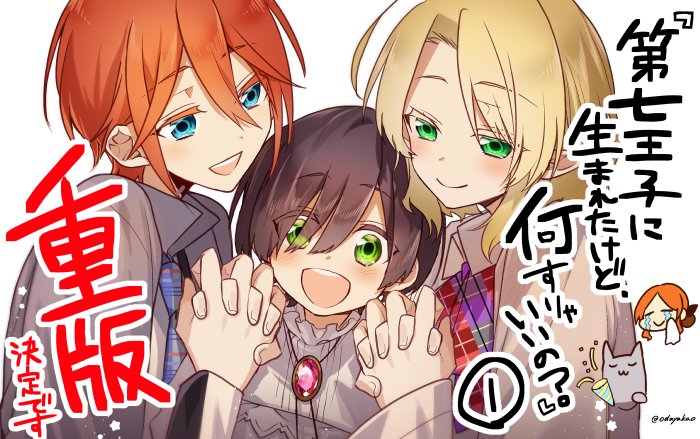 第七王子に生まれたけど 何すりゃいいの 第七王子はかわいい可愛い王子様 コミック速報まとめちゃんねる 第七王子に生まれたけど 何すりゃいいの 第七王子はかわいい可愛い王子様 コミック速報まとめちゃんねる