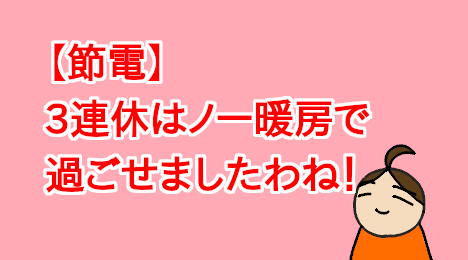 blog-title-I-didn't-need-the-heater-today