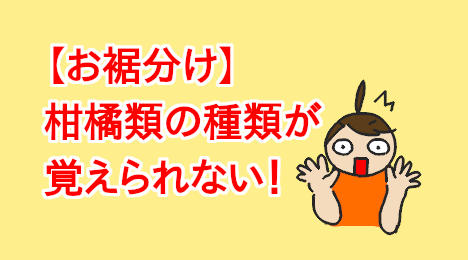 blog-title-I-can't-remember-the-type-of-citrus-fruit