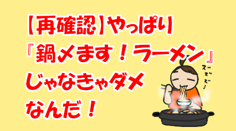 blog-title-Fujiwara-Seimen's-hotpot-ramen-is-delicious