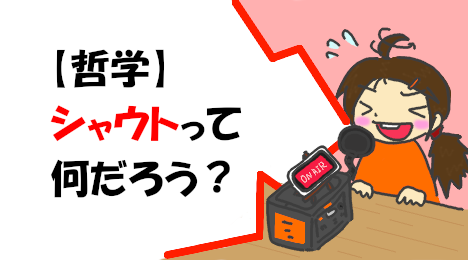 blog-title-What-is-a-shout