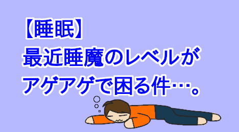 blog-title-I'm-incredibly-sleepy