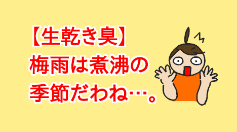 blog-title-The-rainy-season-is-the-season-for-boiling