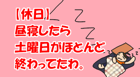 blog-title-Saturday-was-over-when-I-took-a-nap