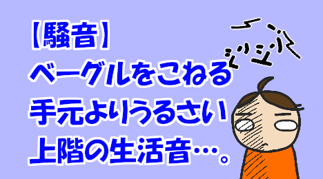 blog-title-Noise-louder-than-making-bagel-dough