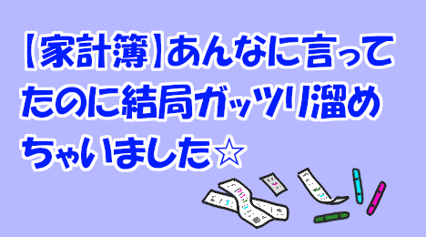 blog-title-I-skipped-keeping-a-household-account-book