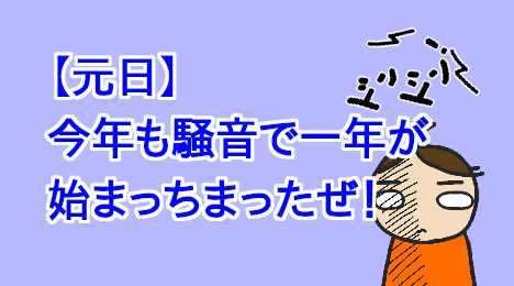 blog-title-Suffering-from-noise-early-in-the-new-year