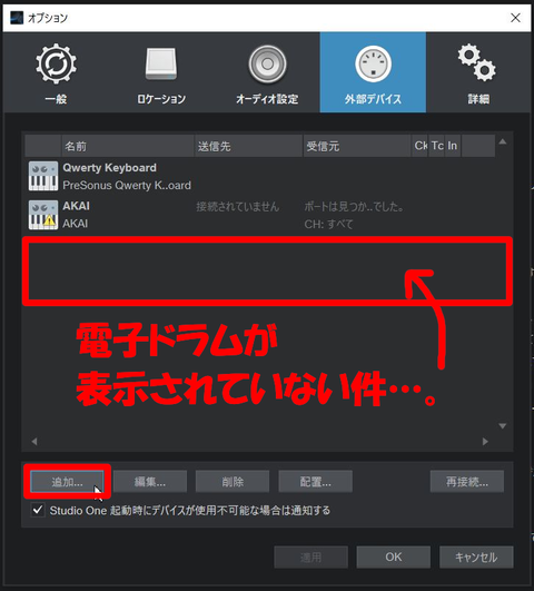【StudioOne】Electronic-drum-connection-method1