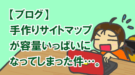blog-title-My-blog's-sitemap-can-no-longer-be-updated