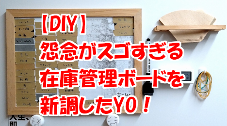 blog-title-New-inventory-management-whiteboard