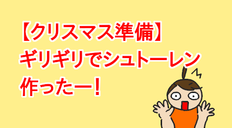 blog-title-I-made-stollen-at-the-last-minute.