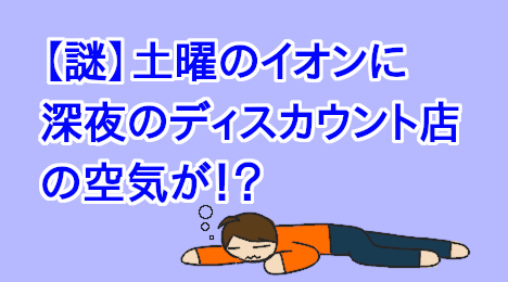 blog-title-Aeon-was-quiet-today