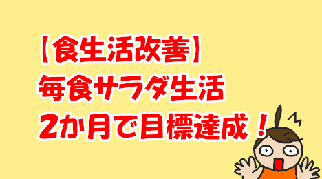 blog-title-Achieved-target-value-for-vegetable-intake