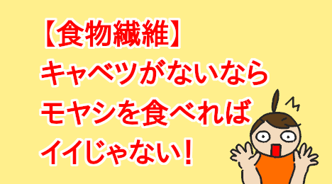 blog-title-Eat-bean-sprouts-instead-of-cabbage