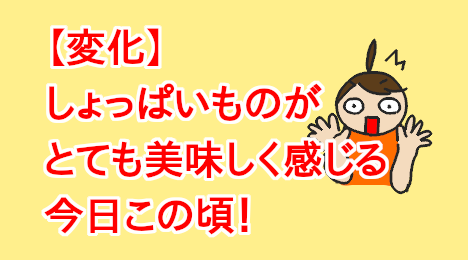 blog-title-I've-started-finding-salty-foods-delicious