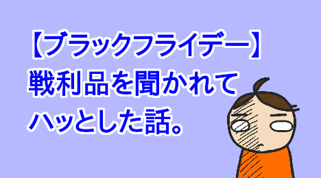 blog-title-We-talked-about-Black-Friday-loot