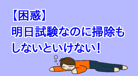 blog-title-I-have-to-clean-up-so-I-can't-study-for-my-exams