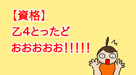 blog-title-I-passed-the-Hazardous-Materials-Class-4-exam