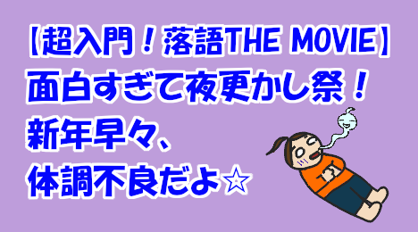 blog-title-The-rakugo-show-on-TV-was-interesting