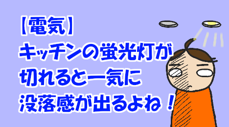 blog-title-I-feel-sad-when-the-light-in-the-kitchen-goes-out