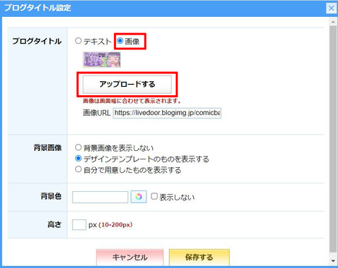 ヘッダー画像設定スマホ版2