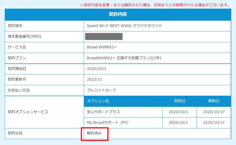 Broad-WiMAX-cancel-2