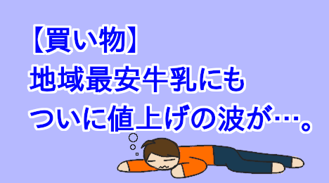 blog-title-The-region's-cheapest-milk-increases-in-price