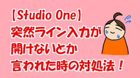 blog-title-How-to-set-up-studioone-line-input