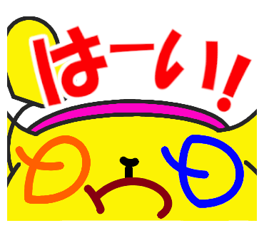 LINE5_闇鍋マン_はーい!