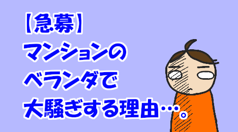 blog-title-People-making-noise-on-the-balcony-of-the-apartment