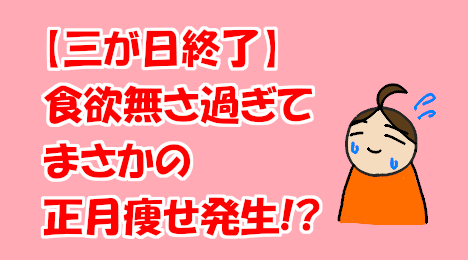 blog-title-New-Year's-weight-loss-occurred