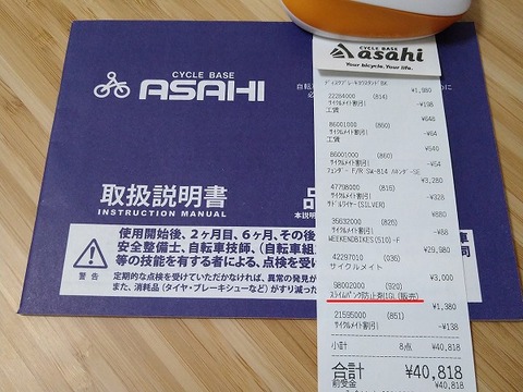 bicycle_receipt
