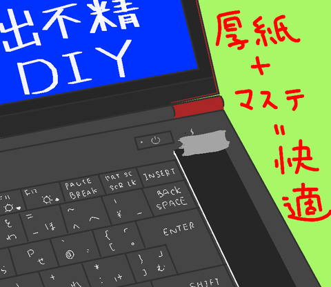 ブログ_キーボード_20220531_解決