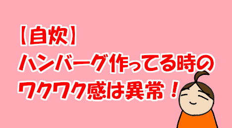 blog-title-It's-fun-to-make-hamburgers