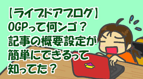 blog_title_ogp_orverview_setteing