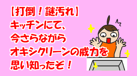 blog-title-The-power-of-oxyclean-is-amazing