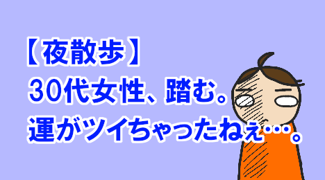 blog-title-I-stepped-on-poop-while-walking