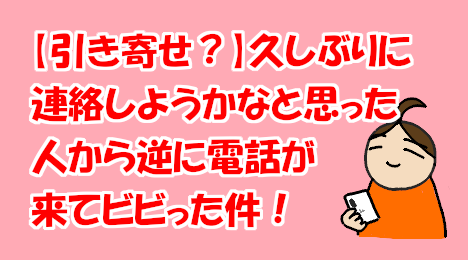 blog-title-I-got-a-call-from-someone-I-remember