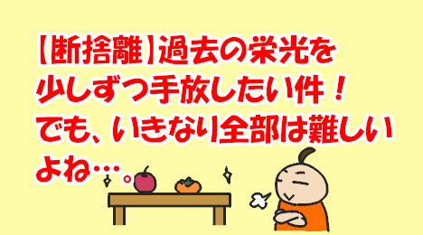 blog-title-It's-hard-to-let-go-of-past-glories