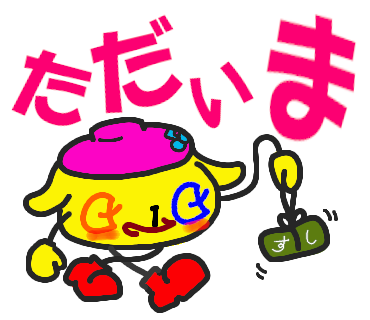 LINE8_闇鍋マン_ただいま