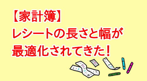 blog-title-Optimized-receipt-length-and-width