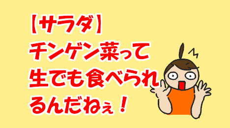 blog-title-Bok-choy-can-be-eaten-raw