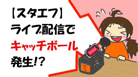 blog-title-Chatted-with-listeners-during-live-broadcast