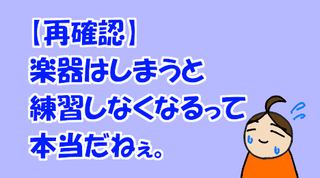 blog-title-If-you-put-the-bass-away-you-won't-practice-anymore