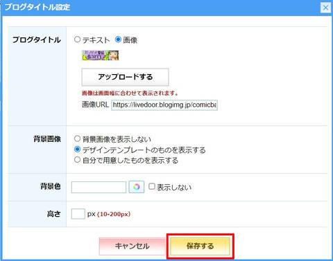 ヘッダー画像設定スマホ版4