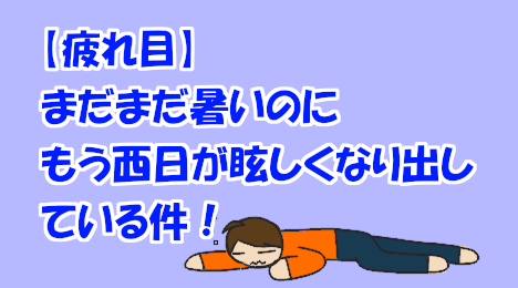 blog-title-It's-the-season-when-the-setting-sun-is-dazzling