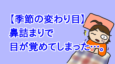 blog-title-I-woke-up-with-a-stuffy-nose