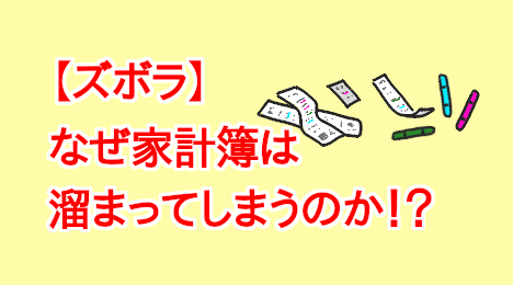 blog-title-Keeping-a-household-account-book-is-a-hassle